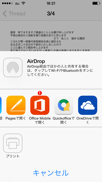 iPhoneの添付ファイルを開くアプリの選択画面