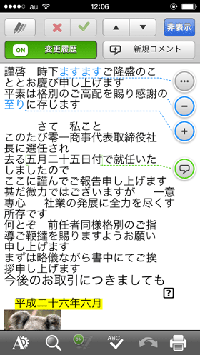 Word文書の再現性（iPhone版QuickOffice）