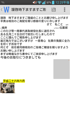 Word文書の再現性（Android版QuickOffice）