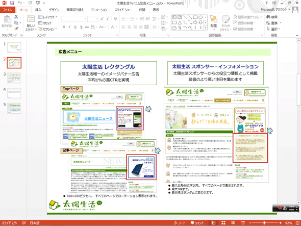 PowerPointプレゼンテーションの再現性（PowerPoint 2013）