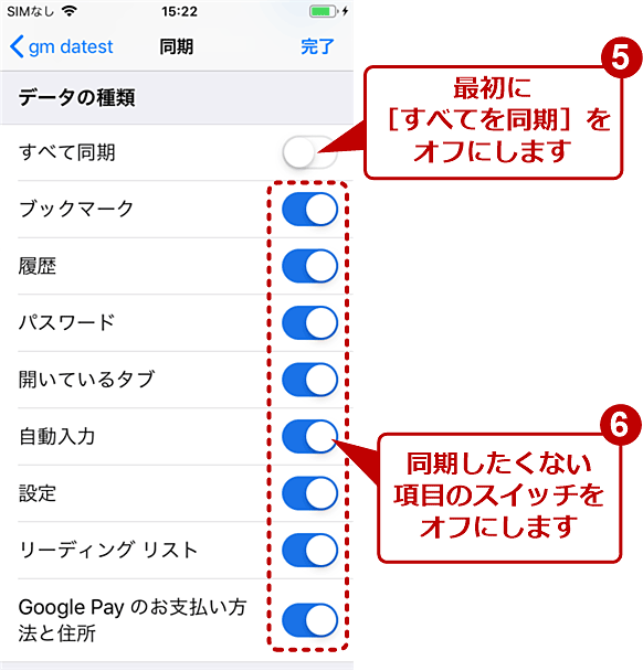 Google Chrome 一部の同期を解除する Windows Iphone Android Google Chrome完全ガイド It