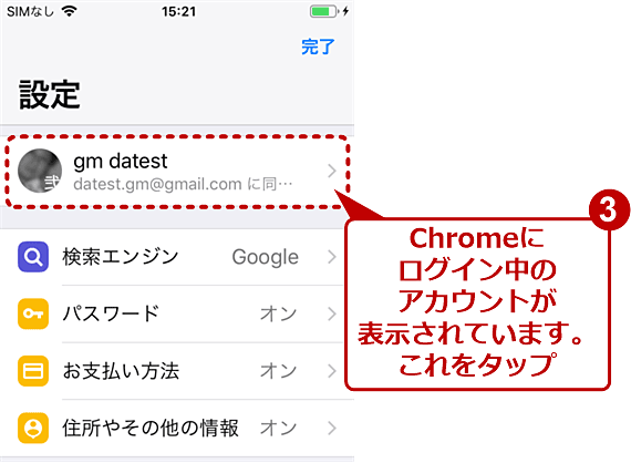 Google Chrome 一部の同期を解除する Windows Iphone Android Google Chrome完全ガイド It