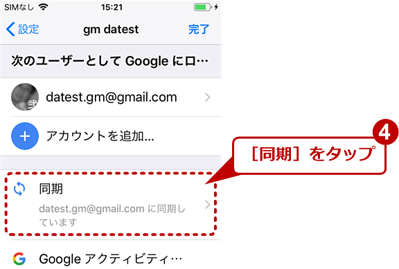 Google Chrome 一部の同期を解除する Windows Iphone Android Google Chrome完全ガイド It