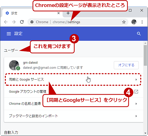 Google Chrome 一部の同期を解除する Windows Iphone Android Google Chrome完全ガイド It