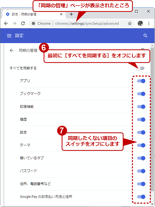 Google Chrome 一部の同期を解除する Windows Iphone Android Google Chrome完全ガイド It