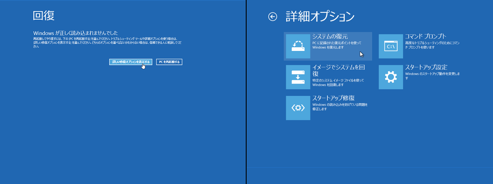 3@Windows 8Windows 8.1ŕNɎsƁAu񕜁vy[W\̂ŁAWinRENāuVXe̕vs