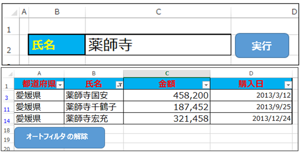 Excelのオートフィルターを文字列 数値 日付の複数条件で使う Vba マクロ便利tips It