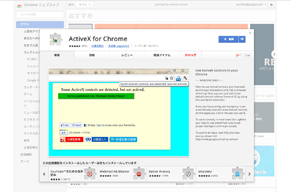 ActiveX for Chromeアドオン