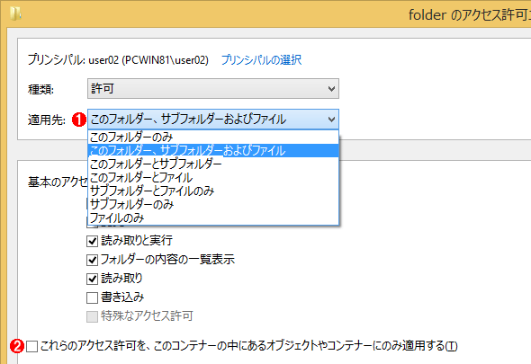 第2回 アクセス制御リストacl Windows Os入門 2 2 ページ It