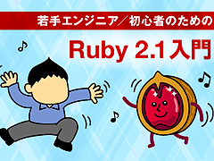 Rubyのnumericとtimeで数値と時間をさまざまな操作 演算 判定 若手エンジニア 初心者のためのruby 2 1入門 6 3 4 ページ It