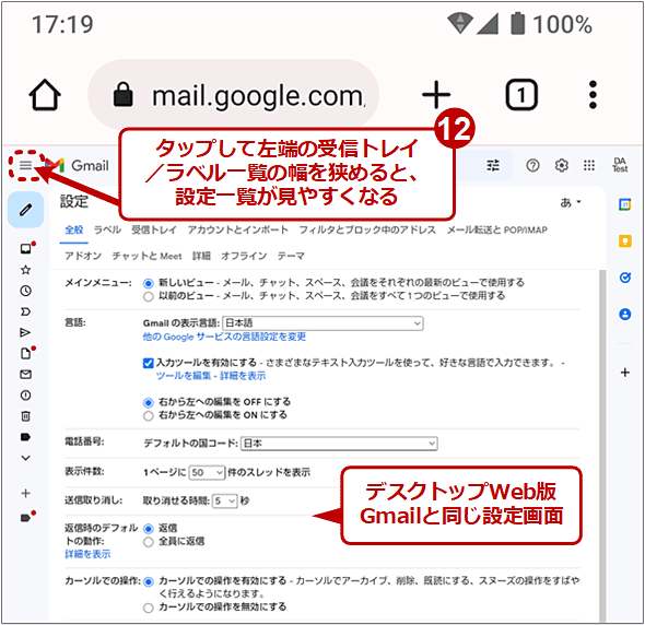 yAndroidzfXNgbvWebGmail̐ݒʂJƂ