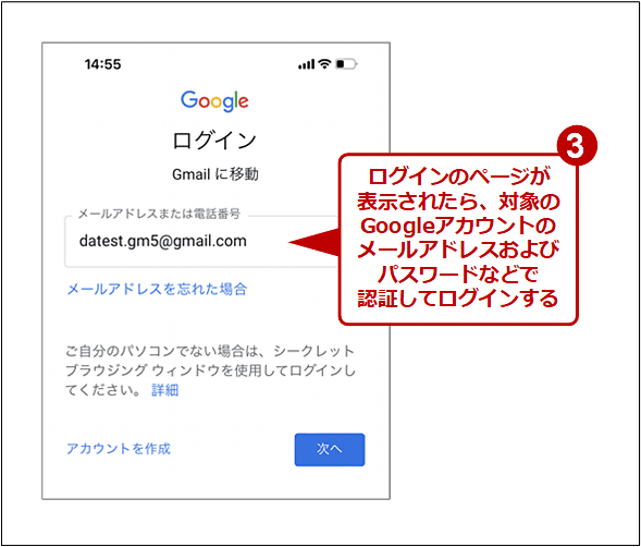 【iPhone】Gmail（Google）にログイン