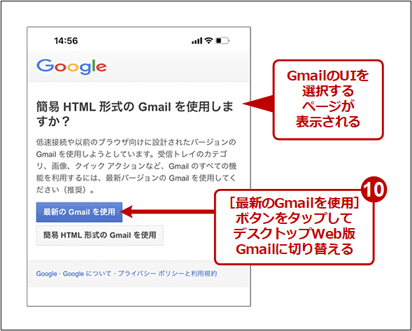 【iPhone】［最新のGmailを使用］ボタンをタップ