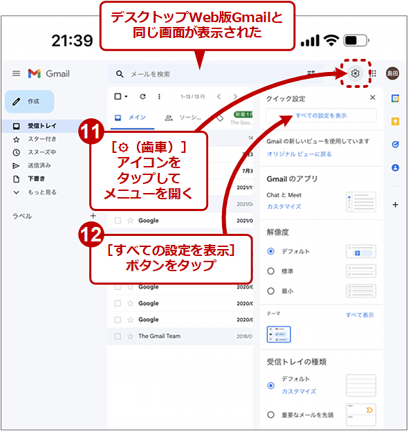 スマホでGメールを設定するにはどうすればいいですか？