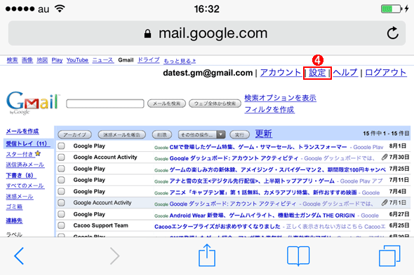簡易HTML版UIでGmailが表示される