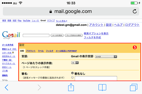 Gmailの設定ページが表示される（簡易HTML版）