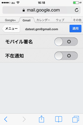 Iphone Android端末からgmailの詳細な設定を参照 変更する Tech Tips It