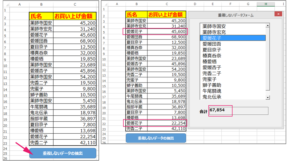 Excelで重複データがあるかチェックして合算 削除する Vba マクロ便利tips It