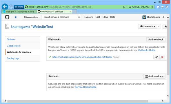 GitHubでリポジトリの設定画面から［Webhooks &amp; Services］タブを選択したところ