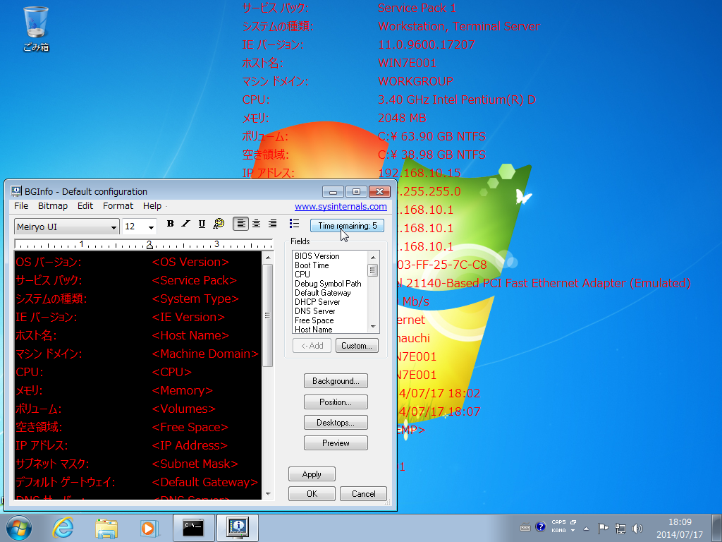 背景に情報を表示するだけが能じゃない Bginfo でインベントリ収集 Itプロ必携の超便利システム管理ツール集 3 It