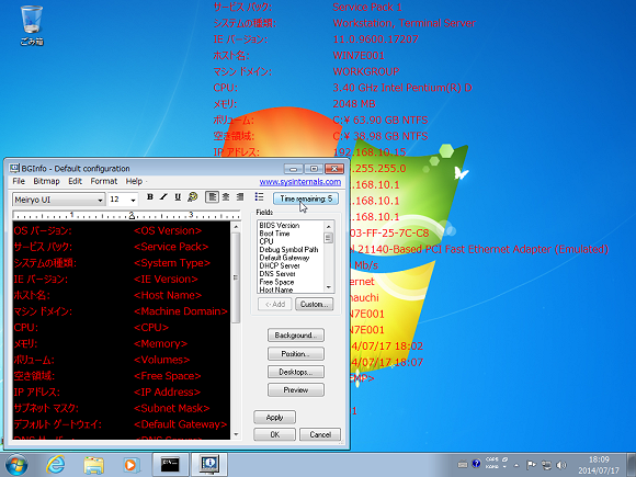 背景に情報を表示するだけが能じゃない Bginfo でインベントリ収集 Itプロ必携の超便利システム管理ツール集 3 It