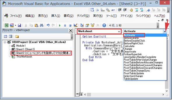 右クリックメニューやサブメニューにマクロを登録 削除するには Vba マクロ便利tips It