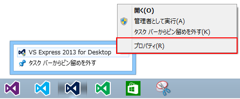 ［VS Express 2013 for Desktop］のプロパティダイアログを表示する