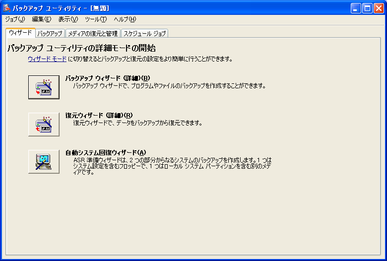 1@Windows XPWindows Server 2003 R2ȑÓuobNAbv[eBeBviNtbackup.exej