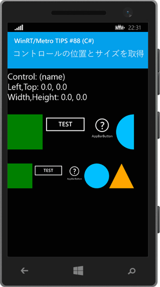 作成したサンプルアプリ（Windows Phone 8.1エミュレーター）