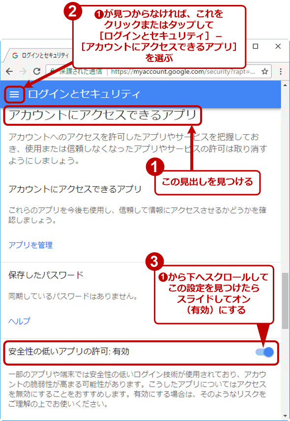 メーラーからgmailへの接続時に認証 パスワード のエラーが生じる場合の対処方法 Tech Tips 1 2 ページ It