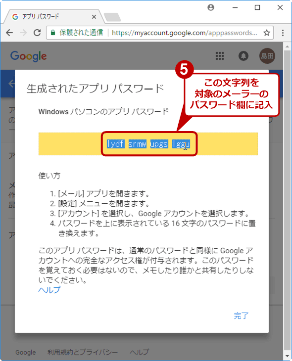 メーラーからgmailへの接続時に認証 パスワード のエラーが生じる場合の対処方法 Tech Tips 1 2 ページ It