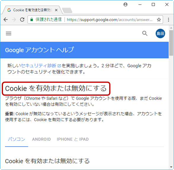 Cookieが原因で認証に失敗したときに表示されるWebページの例