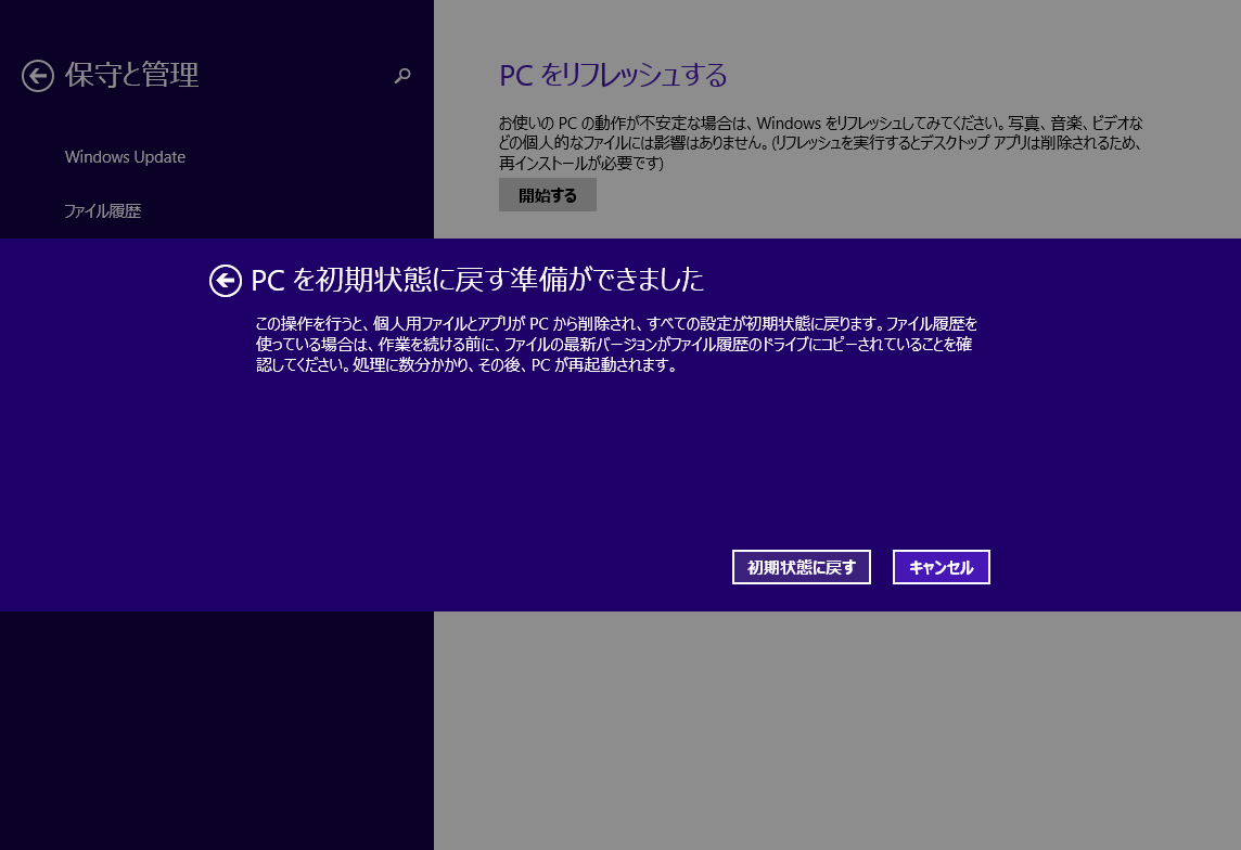 2@Windows 8.1ɃAbvO[hPC̉񕜃p[eBVɂ́AWindows 8̉񕜃C[WcĂ邽߁AuPC̃ZbgvsƍHo׎Windows 8̏Ԃɖ߂Ă܂