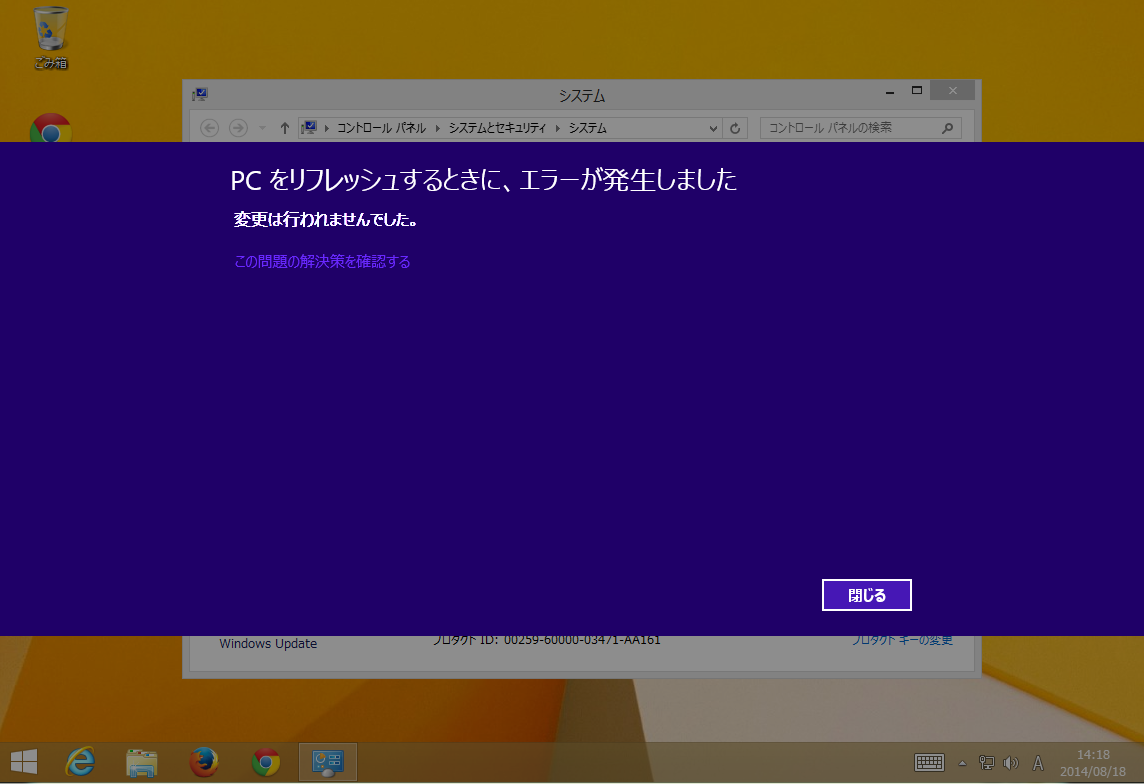 3@Windows 8̉񕜃C[WgpāAWindows 8.1ɁuPC̃tbVvsʁBG[āAuPC̃tbVvsȌԂɖ߂