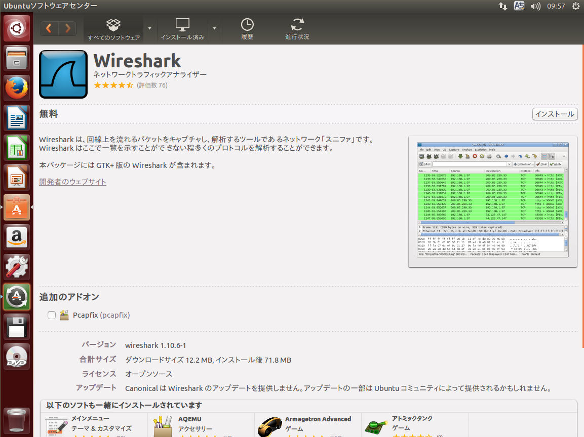 2@Wireshark͑LinuxfBXgr[V̕WpbP[WƂȂĂAOSW̃\tgEFAǗ@\ȒPɓłBʂUbuntu Desktop 14.04 LTS̗