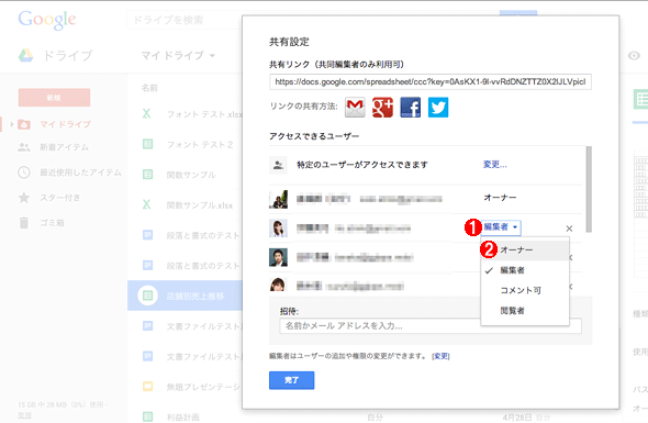 Google ドライブのアクセス権とリクエストについて G Tips