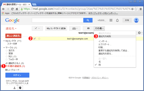 Gmail 連絡先 表示