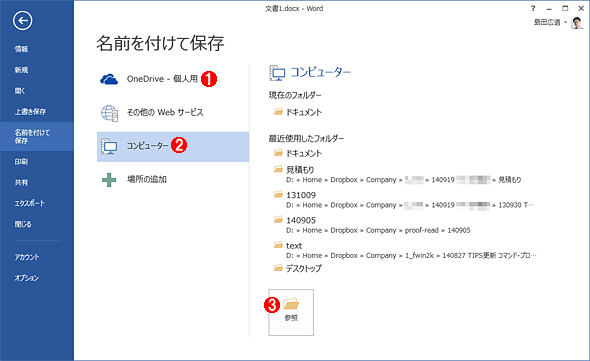 Office 13で 以前のofficeと同じ操作でファイルを保存したり開いたりできるようにする Tech Tips It