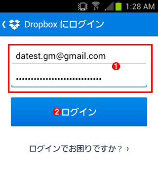 SMSを利用してAndroid版Dropboxアプリにログインする（その1）