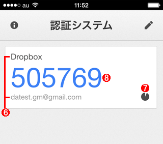 iOSで認証アプリによるDropboxの2段階認証を導入する（その11）