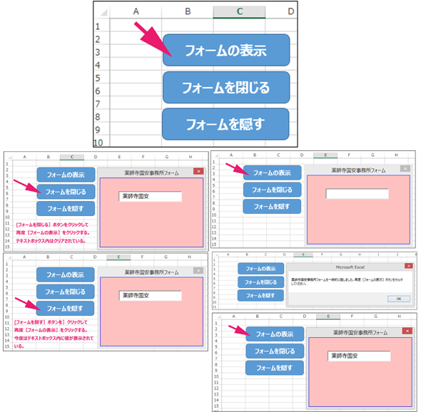 Excelのフォームをモードレス表示する 閉じる 隠す Vba マクロ便利tips It