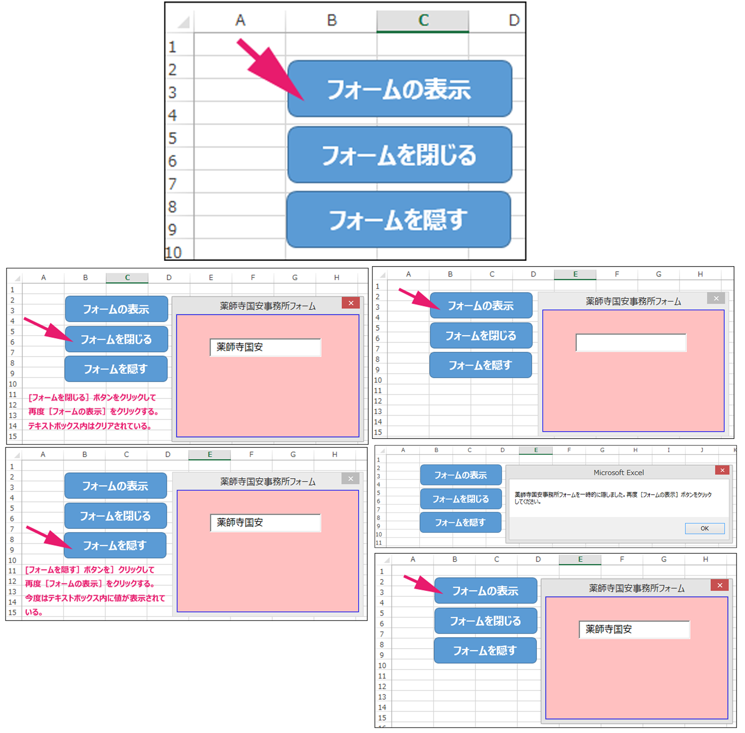 Excelのフォームをモードレス表示する、閉じる、隠す：VBA／マクロ便利Tips