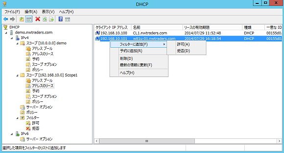 Windows Server管理の基本をマスターせよ Dhcpサーバー編 1 基礎から学ぶサーバーマネージャーの使い方 1 It