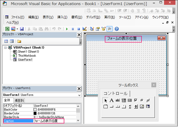 Excelフォームの表示位置を指定し右クリックメニューを表示する Vba マクロ便利tips It