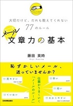 同じ相手に違う用件でメールするときの件名の付け方 ビジネスマナー研修 メール編 件名 7 It