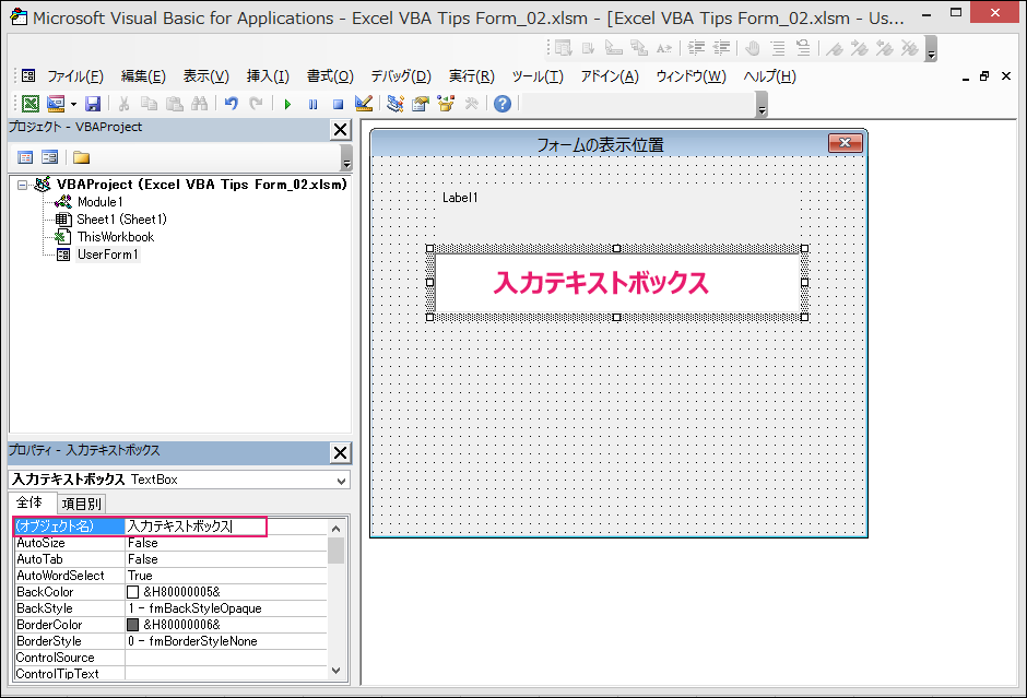 Excelラベル テキストボックスコントロールの書式設定 Vba マクロ便利tips It