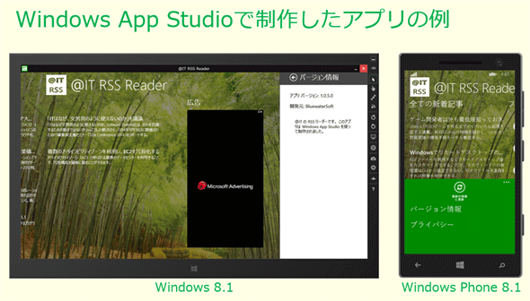 Windows App Studioと、制作したアプリの例