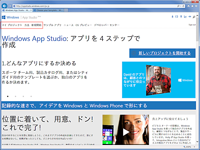 Windows App StudiõTCghttp://appstudio.windows.com/SĂn܂B`[gAȂǂA烊NĂB[̃j[ŎɎĝ͍[3iԘgjB@E u}C vWFNgvF ȑOɍ쐬vWFNg̈ꗗBCpbP[W̍쐬sB@E u@vF `[gÃy[WB{ɖ|󂳂ĂB@E uVKJnvF VvWFNgB