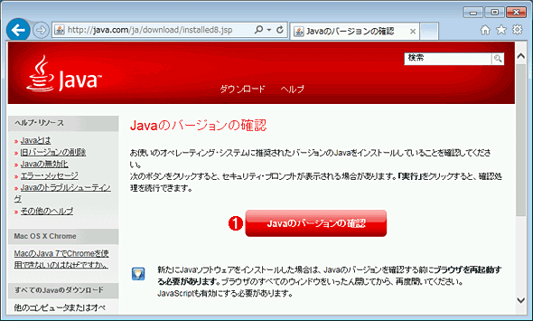 java.comのサイトからオンラインでJREを更新する