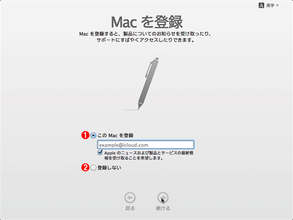 初期設定ウィザードの［Macを登録］画面
